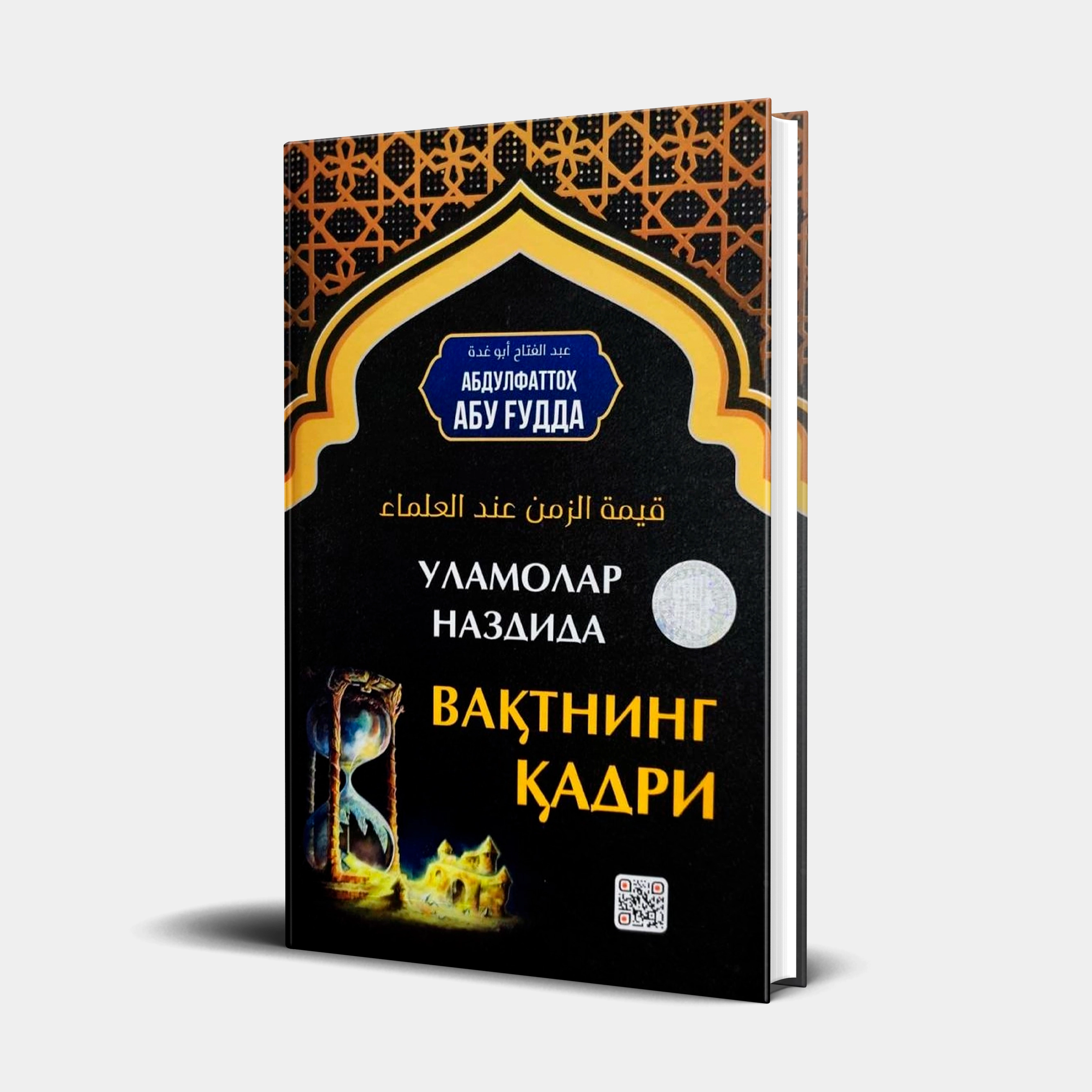 Ulamolar nazdida vaqtning qadri